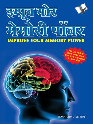 cover image of Improve Your Memory Power (Hindi)